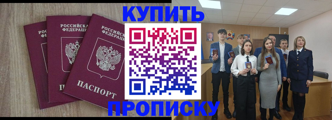 прописка гарантия в Советской Гавани