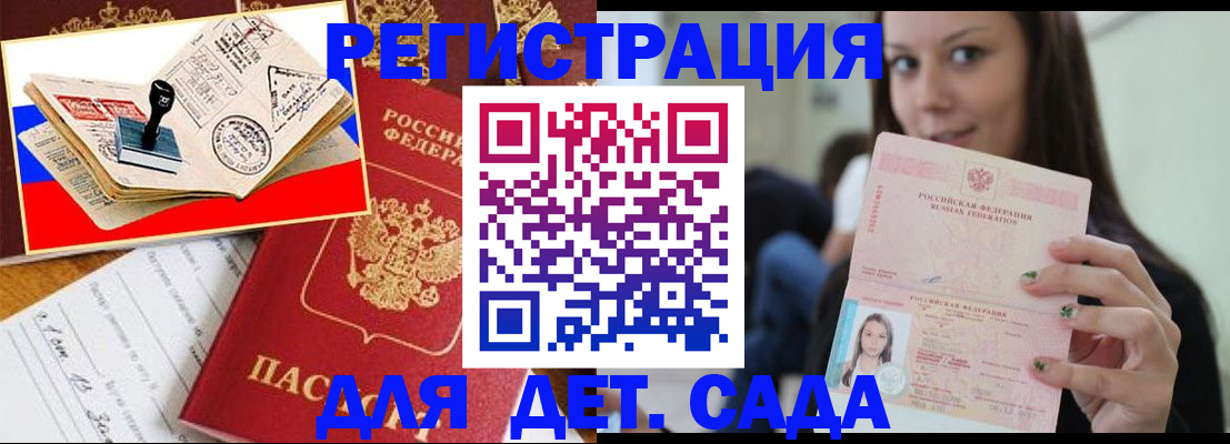 временная регистрация для всех в Советской Гавани